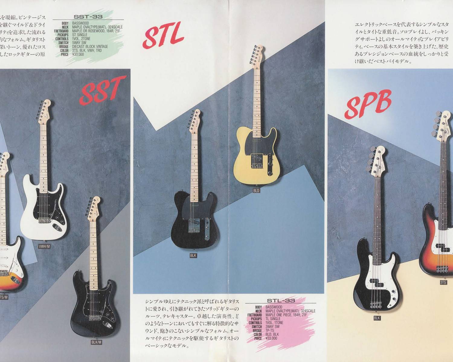 1992 Fender Squier Japan Catalogue
